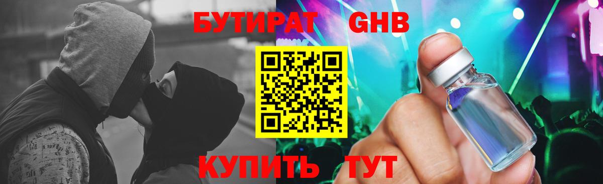 Грозный  Бутират жидкий экстази  Вход с VPN 