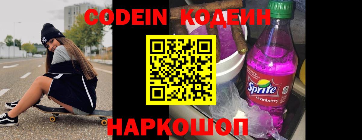 Кодеиновый сироп Lean Purple Drank  как найти закладки  Грозный  Кодеиновый сироп Lean Purple Drank  Вход с VPN 