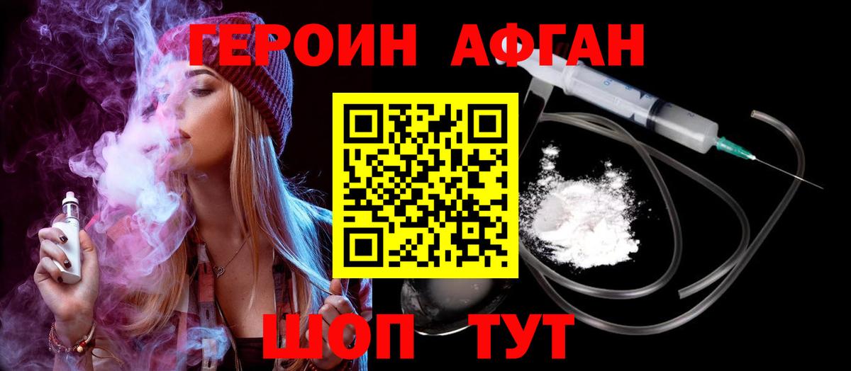 ГЕРОИН Афган Грозный